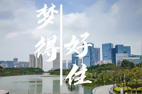 梦得好住的家视频封面