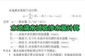 水池满水试验渗水量计算视频封面
