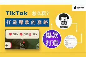 TIKTOK 抖音国际版 2020: 打造你自己的爆款视频 | 套路举例视频封面