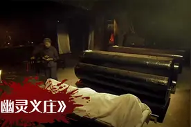 死人的陪葬品别乱动，看尸人禁忌多，绝对不能坏了规矩！香港经典视频封面