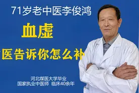 冬天手脚凉 夏天手脚热？根本在于血虚 中医教你如何补视频封面