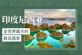 印度尼西亚——全世界最大的群岛国家视频封面