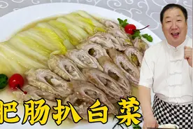 端午节做传统名菜肥肠扒白菜，学会正宗做法，软烂入味，越嚼越香视频封面