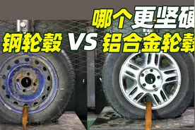 钢轮毂和铝合金轮毂哪个更坚硬呢视频封面