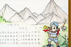 七律·长征(毛泽东)诗配画视频封面
