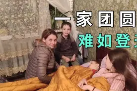 这就是亚美尼亚的现状！家园被毁，妻离子散，珍惜难得的相聚时光视频封面