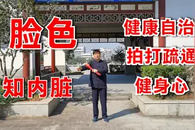 看脸知健康，脸色发红是怎么回事，胸闷胸痛，失眠多梦如何调理？视频封面