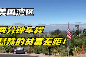 解读美国阶级分化 从山顶到山脚 富人平民生活方式居然相差这么大视频封面