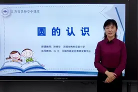 圆的认识 苏教版小学数学五年级下册视频封面