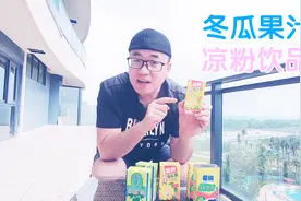 这三种饮料只卖两元，海南人都爱喝外地人没见过，冬瓜也能拿来喝