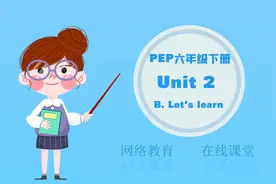 PEP六年级下 Unit 2 Last weekend B. Let's learn.mp4视频封面