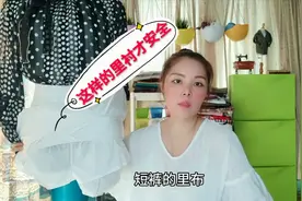 短裙这么做里布，我们穿起来方便又安全视频封面