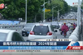 番禺市桥大桥拆除重建 2024年复通视频封面