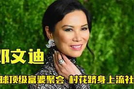 “豪门弃妇”邓文迪：坐拥亿万天价四合院，离婚6年躺赚百亿资产视频封面