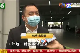 杭州区域指标3月实施 为方便群众办事 41家4S店授权服务视频封面