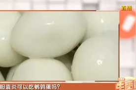胆囊炎患者可以吃鹌鹑蛋吗？医生提醒：这样吃对于病情恢复好视频封面