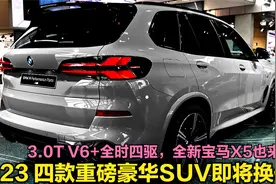 再缓缓！4款豪华王炸SUV即将上市，3.0T+全时四驱，比路虎还漂亮视频封面
