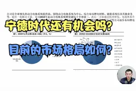 宁德时代，动力电池龙头，股票未来成长空间如何？视频封面