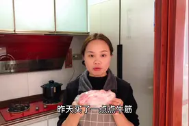 广东媳妇就是手巧，半斤牛筋也做出一盘美味，一家三口吃的美滋滋视频封面