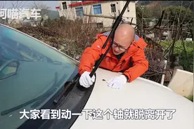 车子雨刮器半边不动，修车店报价好几百，老司机教你自己轻松搞定视频封面