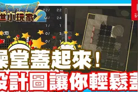 建筑白痴也能盖出漂亮建筑 - Switch游戏 勇者斗恶龙-创世小玩家2视频封面