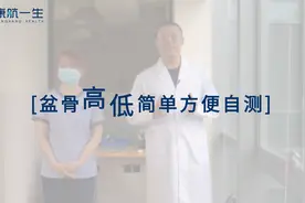 盆骨高低简单方便自测，看看你的还对称吗？