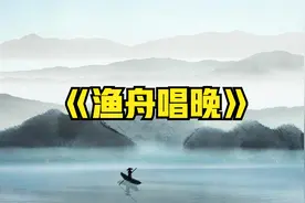 央视天气预报背景音乐《渔舟唱晚》，带你回忆十三亿人熟悉的旋律视频封面
