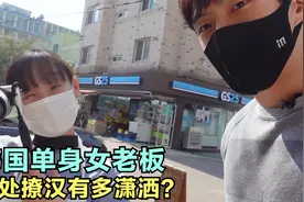 韩国单身女老板，开咖啡厅的一天，到处撩汉有多潇洒？视频封面