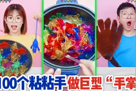 清空小卖部100个粘粘手，融化在一起做“巨型手掌”，粘性有多强视频封面