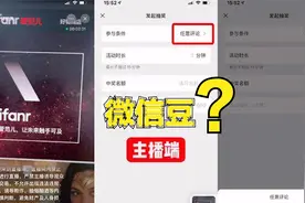 微信豆是啥？微信又更新了，可以打赏直播了视频封面