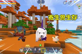 迷你世界：寄生兽生存！能寄生比自己弱的生物，操控身体释放能力视频封面