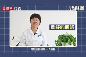 如何与青春期的孩子沟通？理解和尊重很重要视频封面