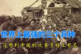 世界上最强的三个兵种，苏联的政委，美国的医疗兵，中国的炊事员视频封面