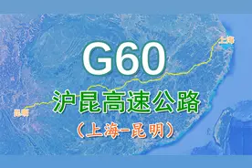 沪昆高速公路G60：全长约2338公里，模拟航拍沿着高速去旅行视频封面