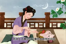 七夕节为什么又叫乞巧节？这首古诗告诉你！视频封面