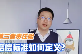 因汽车本身问题，导致司机或乘客受伤，第三者责任险该不该赔？视频封面