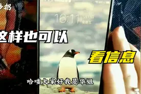微信偷偷查看别人消息，不想被发现，只需点下这里，方法简单视频封面