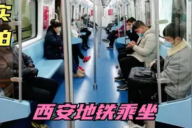 乘坐西安地铁，实拍带大家看看视频封面