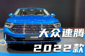 2022款大众速腾抢先实拍，外观内饰静态体验后，等不等自己看着办视频封面