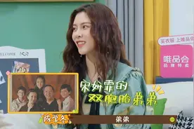 宋妍霏上节目无意暴露家底，朱丹惊呼：这是你家？家境优越的明星视频封面