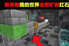 教你做我的世界挖矿最快的红石大炮！@渣渣辉TD视频封面