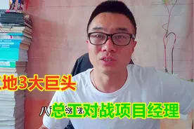 工地三大巨头，技术总工对战项目经理，生产经理充当润滑剂视频封面