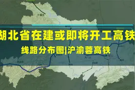 湖北正在建设和即将开工的高铁线路空间分布，沪渝蓉又是一大工程视频封面