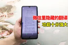 教你打开微信翻译功能，不会英语也能轻松跟老外聊天！涨知识了视频封面