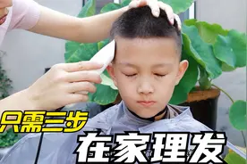 @山东佩佩 花几十元买个理发器，省下好多钱，教你给男孩这样理发视频封面