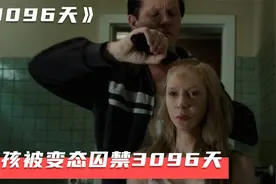 男人囚禁女孩3096天，狠心剃光女孩头发，压抑感十足，犯罪片视频封面
