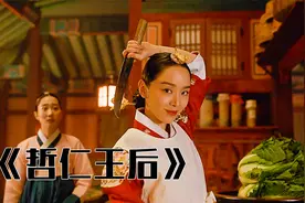 男人变女人，婆婆传授生儿子秘诀，爆笑喜剧《哲仁王后》视频封面