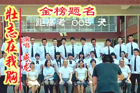 高考励志神曲《壮志在我胸》，致正在追逐梦想的你，高考必胜视频封面