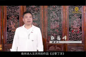 未来讲堂|文天祥《过零丁洋》 诵读：郭易峰视频封面