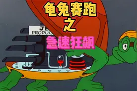 当兔子老六遇上乌龟老比登，二人上演狂飙局中局！反转！视频封面